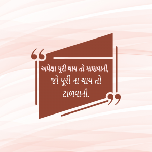 Quote in Gujarati with a maroon and white design