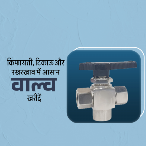 Close-up of a stainless steel ball valve with text in Hindi