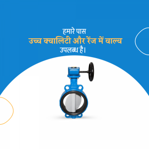 Blue butterfly valve with text in Hindi