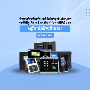 Collection of biometric attendance machines with a light blue background and text in Punjabi.