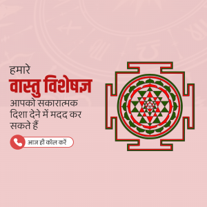 Image depicting a Vastu Shastra mandala with text in Hindi offering guidance.
