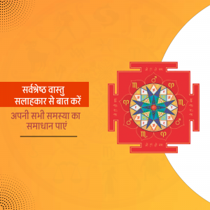 Image depicting a Vastu mandala and text promoting vastu consultation in Hindi.