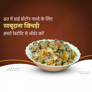 A plate of Sabu Dana Khichdi with a brown background and text in Hindi.