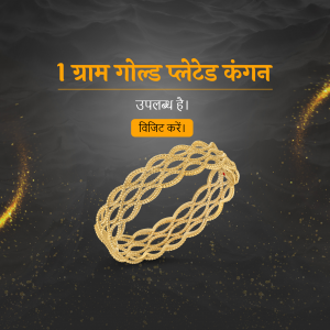 Image of a 1 gram gold plated bracelet with text in Hindi
