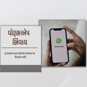 Hand holding a smartphone displaying the WhatsApp application with Gujarati text.