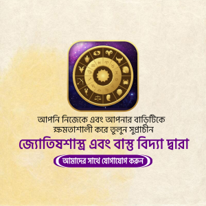 Zodiac wheel with Bengali text promoting astrology services