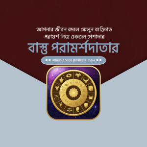 Image depicting zodiac signs with Bangla text promoting astrological predictions.
