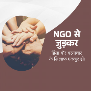 Hands in a circle with text 'NGO Se Judkar' in Hindi