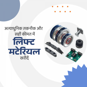 Image of lifter materials and components with Hindi text.