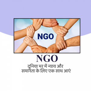 Hands joined in a circle with the text 'NGO' and a message in Hindi.