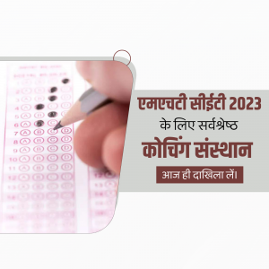 Image of a pencil marking an answer on an MP CET exam form with text promoting coaching classes.