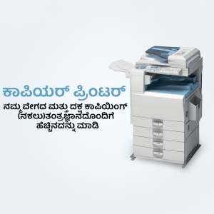 Image of a Canon printer with text in Kannada