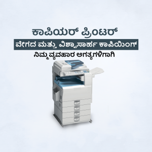 Image of a Canon printer with text in Kannada