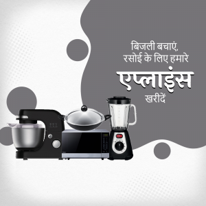 Kitchen appliances including a stand mixer, blender, and food processor on a grey background with text in Hindi.