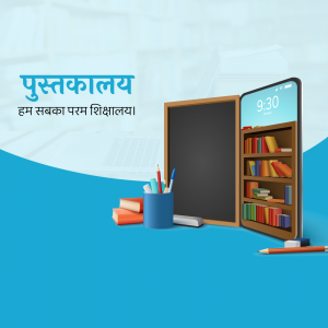 Illustration of a digital library concept with a smartphone displaying a bookshelf and school supplies.