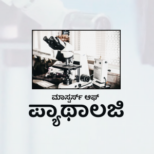 Microscope in a laboratory with Kannada text at the bottom