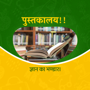 Image of an open book with a library background and text in Hindi.