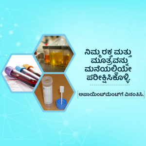 Image depicting various medical tests like urine and blood analysis with text in Kannada promoting health checkups.