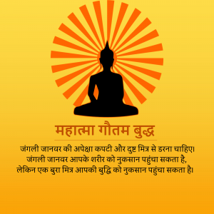 Silhouette of Buddha in meditation with radiating sunburst and text in Hindi