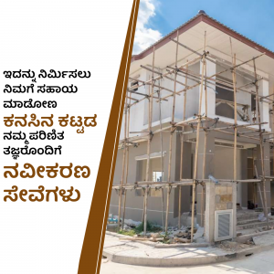 A house under construction with scaffolding, featuring Kannada text overlayed on a bright orange background.