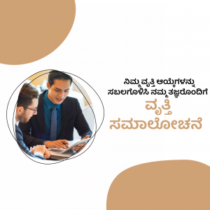 Two business professionals discussing documents with text in Kannada