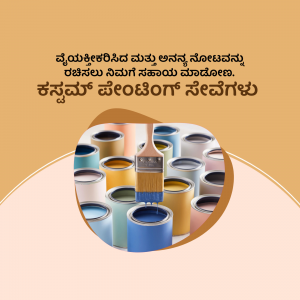 Image of paint cans and a paintbrush with Kannada text.