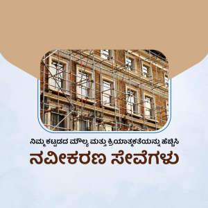 Building facade covered in scaffolding with text in Kannada