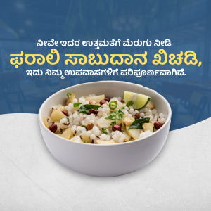 A bowl of Sabudana Khichdi with a blue background and text in Kannada.