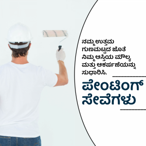 A person painting a white wall with a roller, with text in Kannada script.