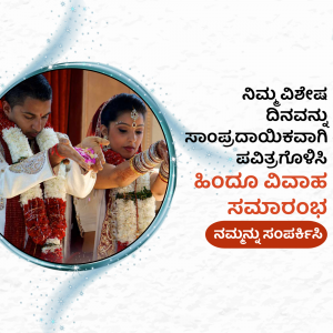 A couple performing a ritual during a traditional Indian wedding, with Kannada text overlay.