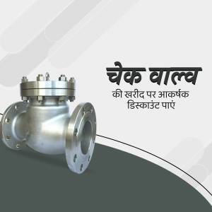 Silver check valve against a grey and white background with Hindi text.