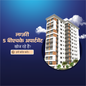 Modern apartment building with blue gradient background and text in Hindi