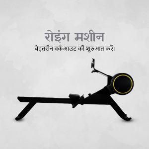 Side view of a black and yellow rowing machine against a light gray background with Hindi text.
