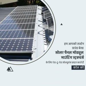 Close-up of solar panels mounted on a roof with text in Hindi