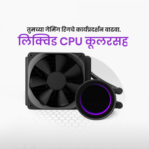 Image of a Liquid CPU Cooler with text in Marathi