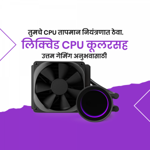 Image of a liquid CPU cooler with purple background and text in Marathi