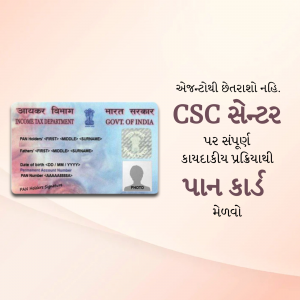 Image of a PAN card with CSC Center branding in Gujarati