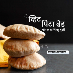 Stack of pita bread with text in Marathi