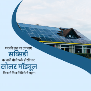 Image of a house with solar panels on the roof and text promoting a subsidy scheme.