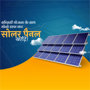 Image of a solar panel with text promoting a subsidy scheme.