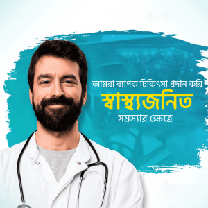 A smiling doctor with a stethoscope, promoting healthcare services in Bengali.