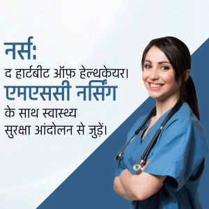 A smiling female nurse with a stethoscope, promoting a healthcare campaign in Hindi.
