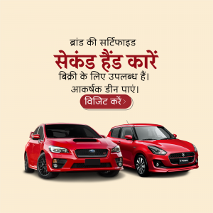 Image of red second hand cars with text in Hindi promoting a sale.