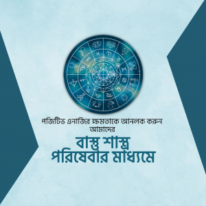 Image of a zodiac wheel with astrological symbols and Bengali text.