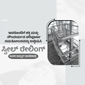 Modern metal railing design with Kannada text overlay