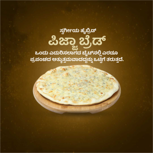 Close-up of a cheese-covered pizza bread on a wooden serving board with text in Kannada.