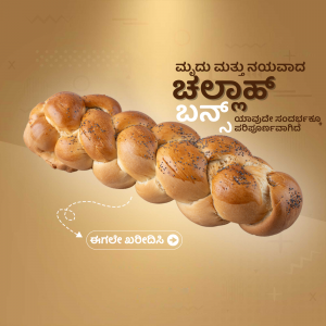 Close-up of a braided challah bread with sesame seeds, against a blurred background with text in Kannada.
