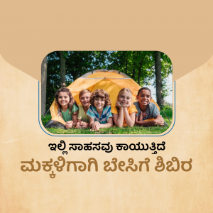 Group of children smiling in front of a tent with Kannada text below.