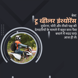 Image of a motorcyclist with insurance advertisement text in Hindi.