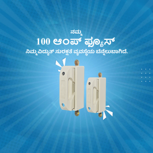 Image of a 100 Ampere fuse with Kannada text